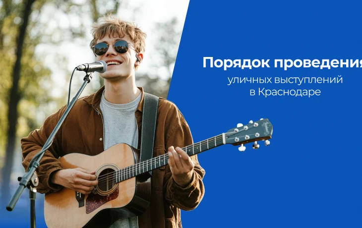 Краснодар увеличивает количество мест для уличных артистов