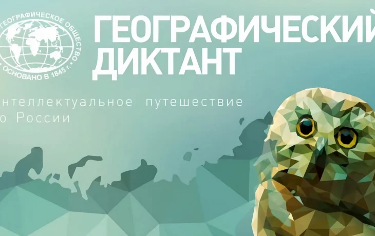 Географический диктант в Краснодаре: проверьте свои знания! Географический диктант в Краснодаре: проверьте свои знания!