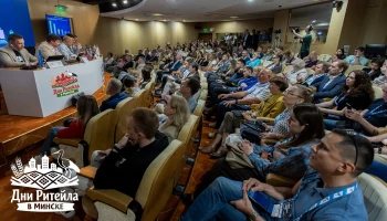 Краснодарцы приглашены на Международный форум &laquo;Дни ритейла в Минске&raquo;