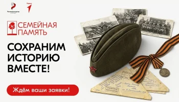 Краснодарцы от 11 до 18 лет могут участвовать во Всероссийском конкурсе «Семейная память»