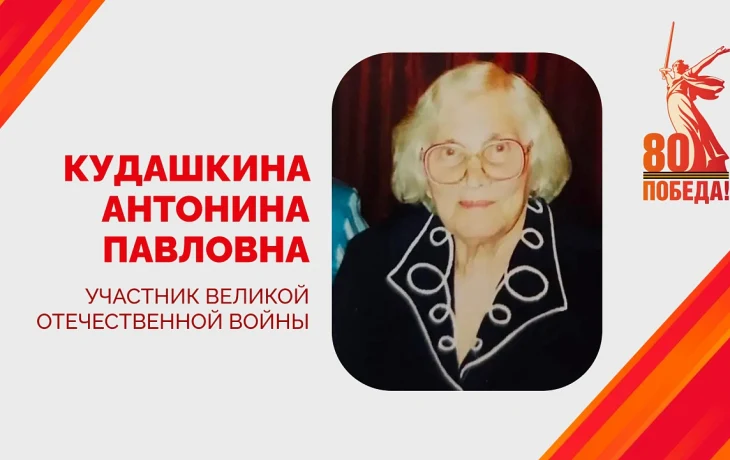 Краснодар поздравляет Антонину Кудашкину со 100-летием