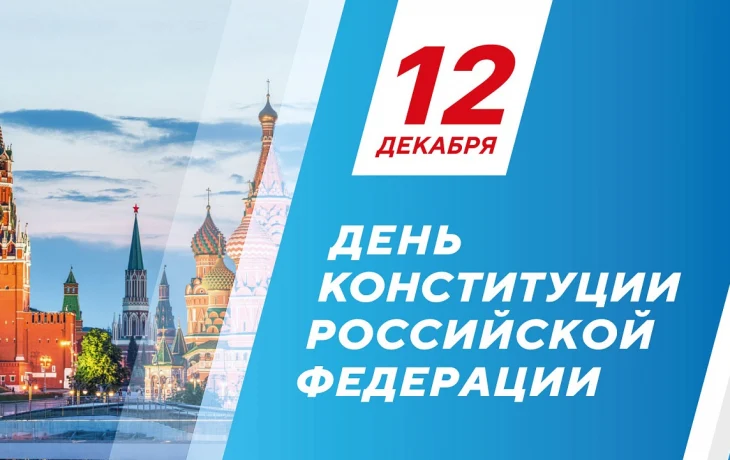 День Конституции в Краснодаре: поздравление главы города День Конституции в Краснодаре: поздравление главы города