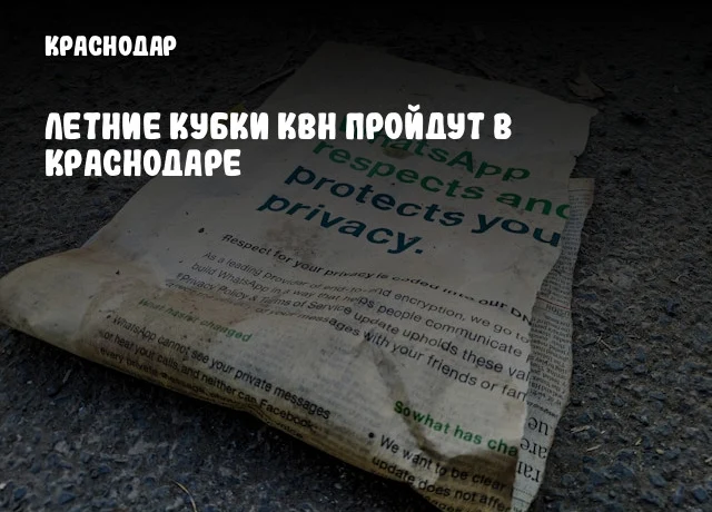 Летние Кубки КВН пройдут в Краснодаре