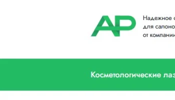 AP-COSMETICS - оборудование и курсы косметологии
