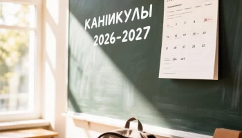 Минпросвещения РФ утвердило рекомендации по каникулам на 2026-2027 учебный год