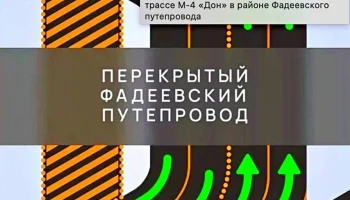 Изменение схемы движения на трассе М-4 &laquo;Дон&raquo; с 20 декабря