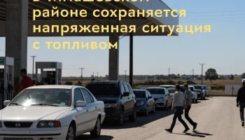 Очереди на АЗС вернулись: в Тимашевском районе сохраняется напряжённая ситуация с топливом