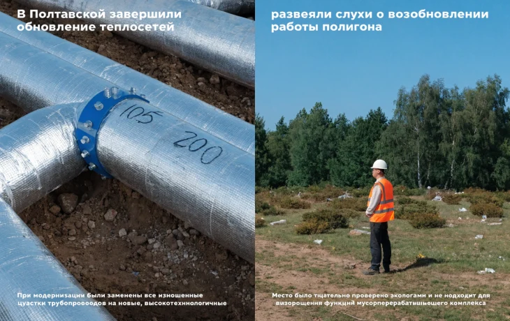 В Полтавской завершили обновление теплосетей и развеяли слухи о возобновлении работы полигона