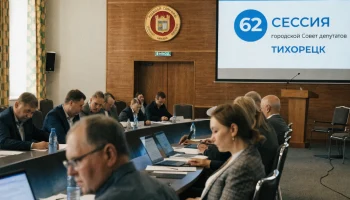 В Тихорецке прошла 62-я сессия городского Совета депутатов