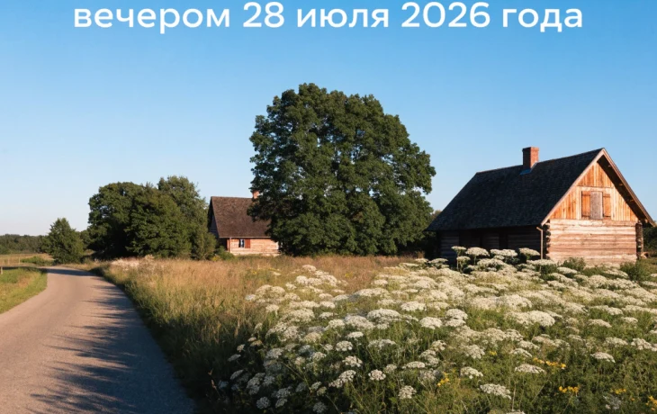 Ясная погода установится в Павловской вечером 28 июля 2026 года