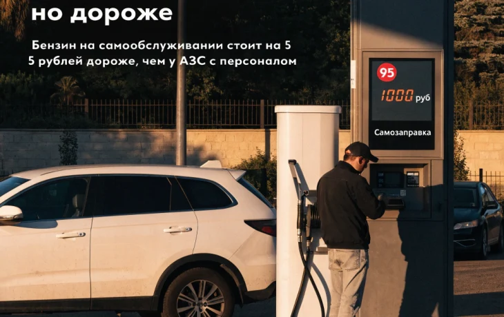 В Новороссийске нашли способ заправиться без очередей, но дороже