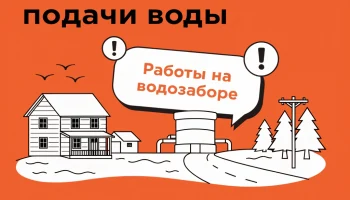 В Ильском поселении 11 июля временно ограничат подачу воды из-за работ на водозаборе