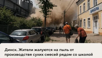 Жители Динской пожаловались на пыль от завода сухих смесей возле школы Жители Динской пожаловались на пыль от завода сухих смесей возле школы