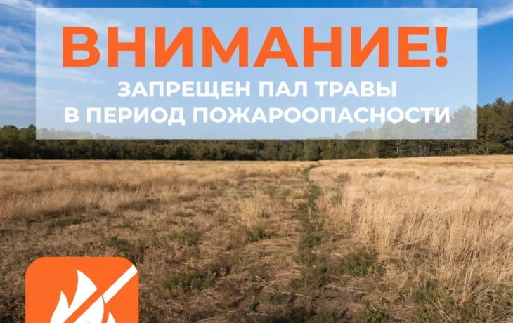 Тихорецкий район предупредил жителей о запрете пала травы в пожароопасный период Тихорецкий район предупредил жителей о запрете пала травы в пожароопасный период