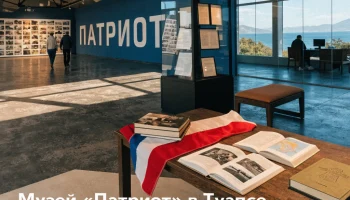 Музей &laquo;Патриот&raquo; в Туапсе получил регистрацию Минюста и готовится к открытию