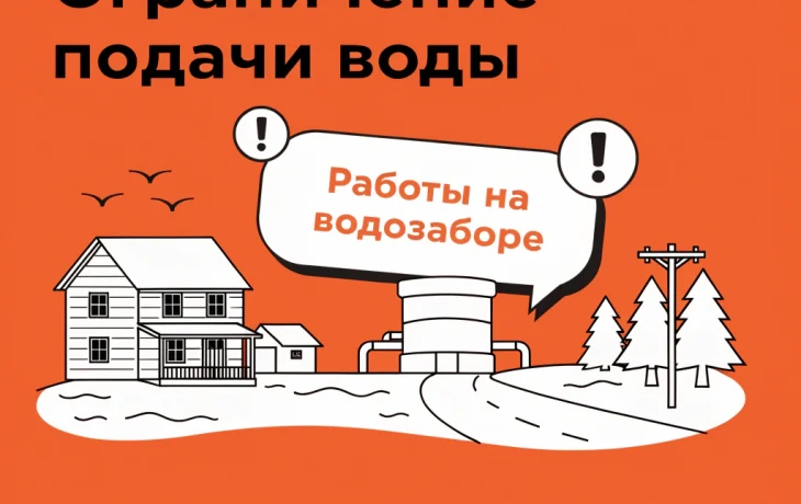В Ильском поселении 11 июля временно ограничат подачу воды из-за работ на водозаборе