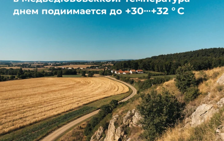 Сухая и солнечная погода сохраняется в Медведовской: температура днем поднимается до +30&hellip;+32 &deg;C