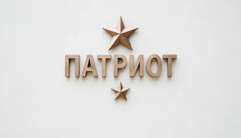 Участник СВО стал замдиректора центра &laquo;Патриот&raquo;