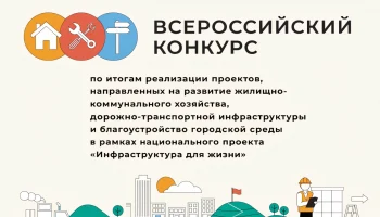 Стартовал прием заявок на всероссийский конкурс СМИ &laquo;Созидание и развитие&raquo;