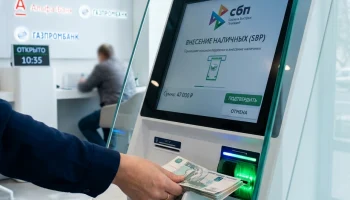 Пополнение счетов наличными через СБП станет доступно в банкоматах любого банка