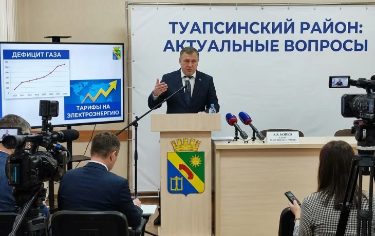Глава Туапсинского округа Бойко рассказал о дефиците газа и тарифах на электроэнергию Глава Туапсинского округа Бойко рассказал о дефиците газа и тарифах на электроэнергию
