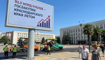 На госзакупки в Краснодарском крае за лето потратили 92,3 миллиарда рублей