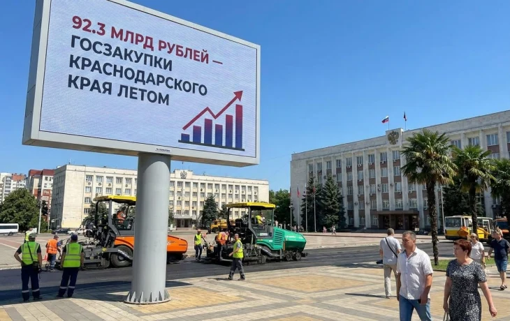 На госзакупки в Краснодарском крае за лето потратили 92,3 миллиарда рублей
